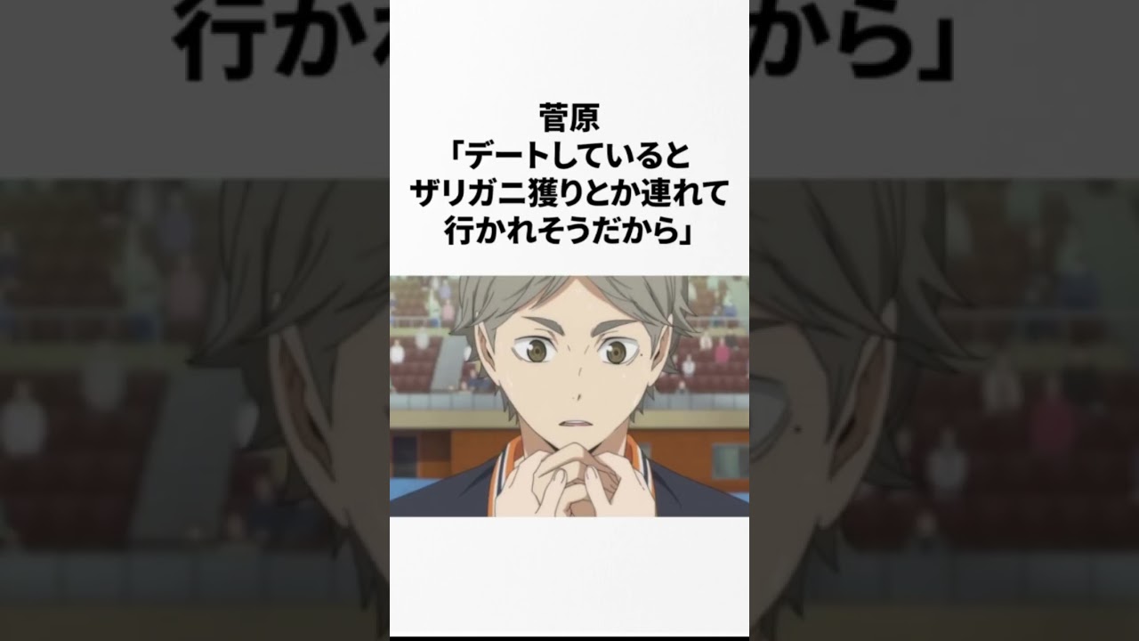 【ハイキュー!!】西谷夕がモテない理由をチームメンバーが答えた結果