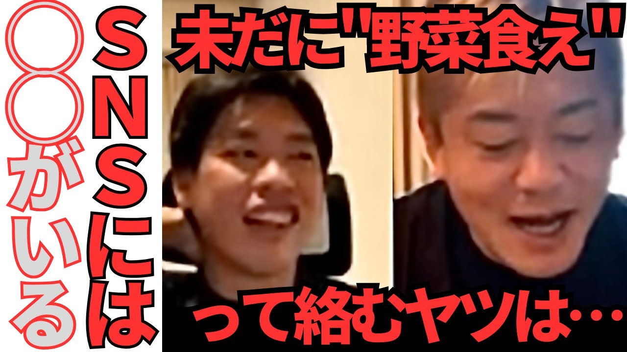 【ホリエモン】SNSでウザ絡みしてくる人の特徴とは？"野菜食え"ってもうウケないでしょ…なのに…【堀江貴文 箕輪厚介 ZATSUDAN 切り抜き】