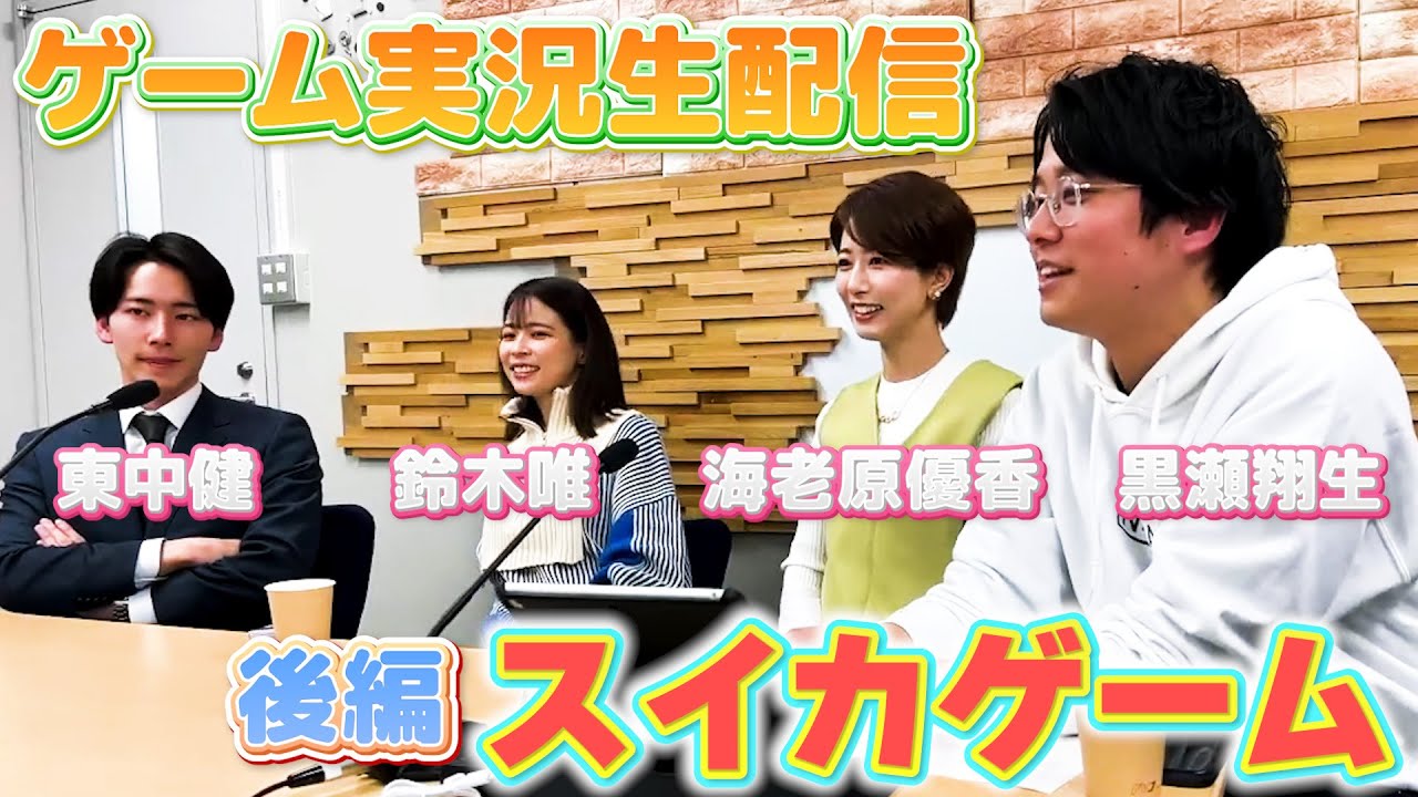 新企画始動「ゲーム生配信」スイカゲーム 後編