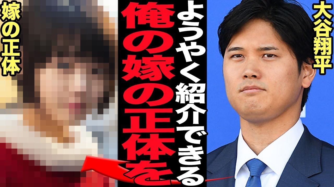 大谷翔平が極秘交際を続け結婚をした女性の正体に驚きを隠せない…現在、世界一の野球選手と呼ばれる大谷が交際を隠し続けれた理由、芸能人やアナウンサーを振り続け一般人と結婚した真相が…【芸能】
