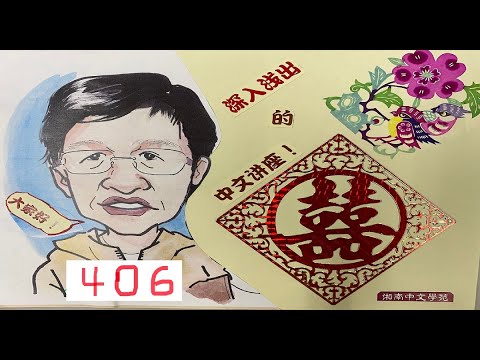 【中文學苑の中国語講義・第406回】2024年元月9号・星期二上午准中级班【平塚・中国語教室】