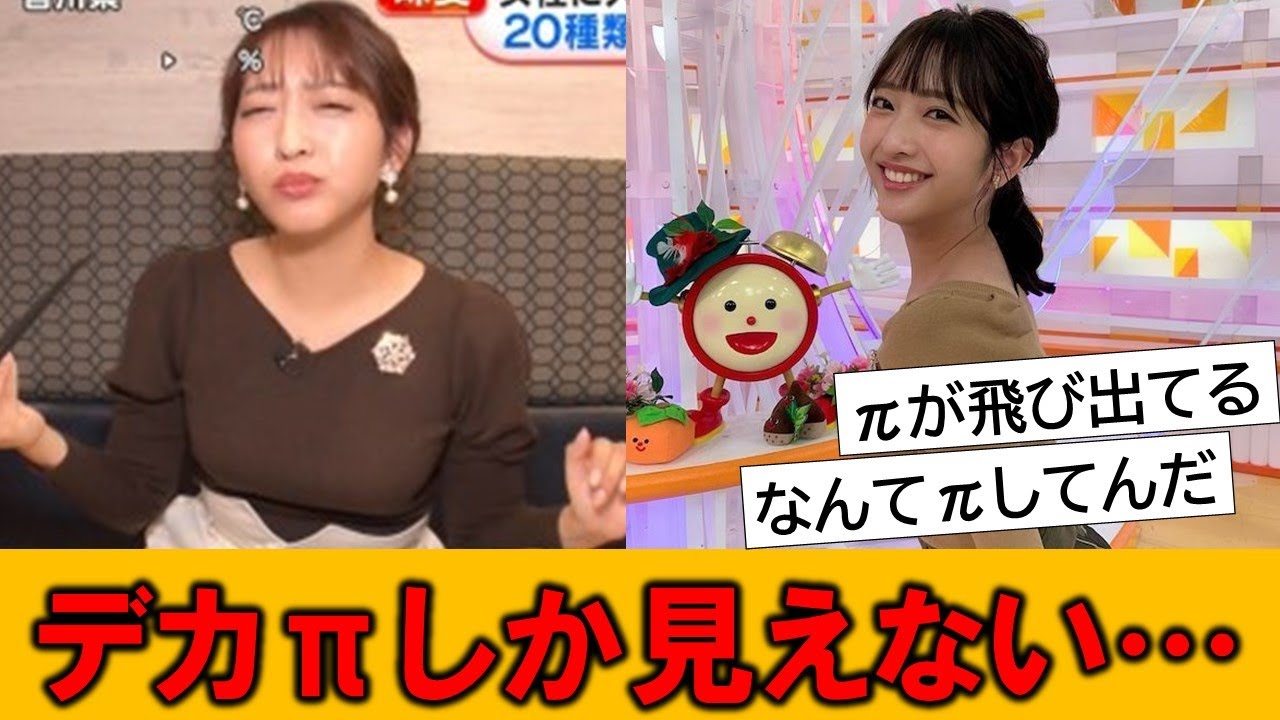 藤本万梨乃アナ、主張が凄くて食レポに集中出来ない…とネットで話題の模様です