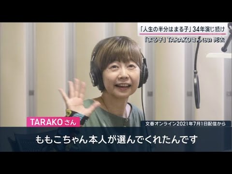 高島彩 ちびまる子ちゃん声優 TARAKOさん急逝 鳥山明さん追悼の声やまず「マンガ」を“世界に誇る文化"に 『サタデーステーションョン』2023年3月9日