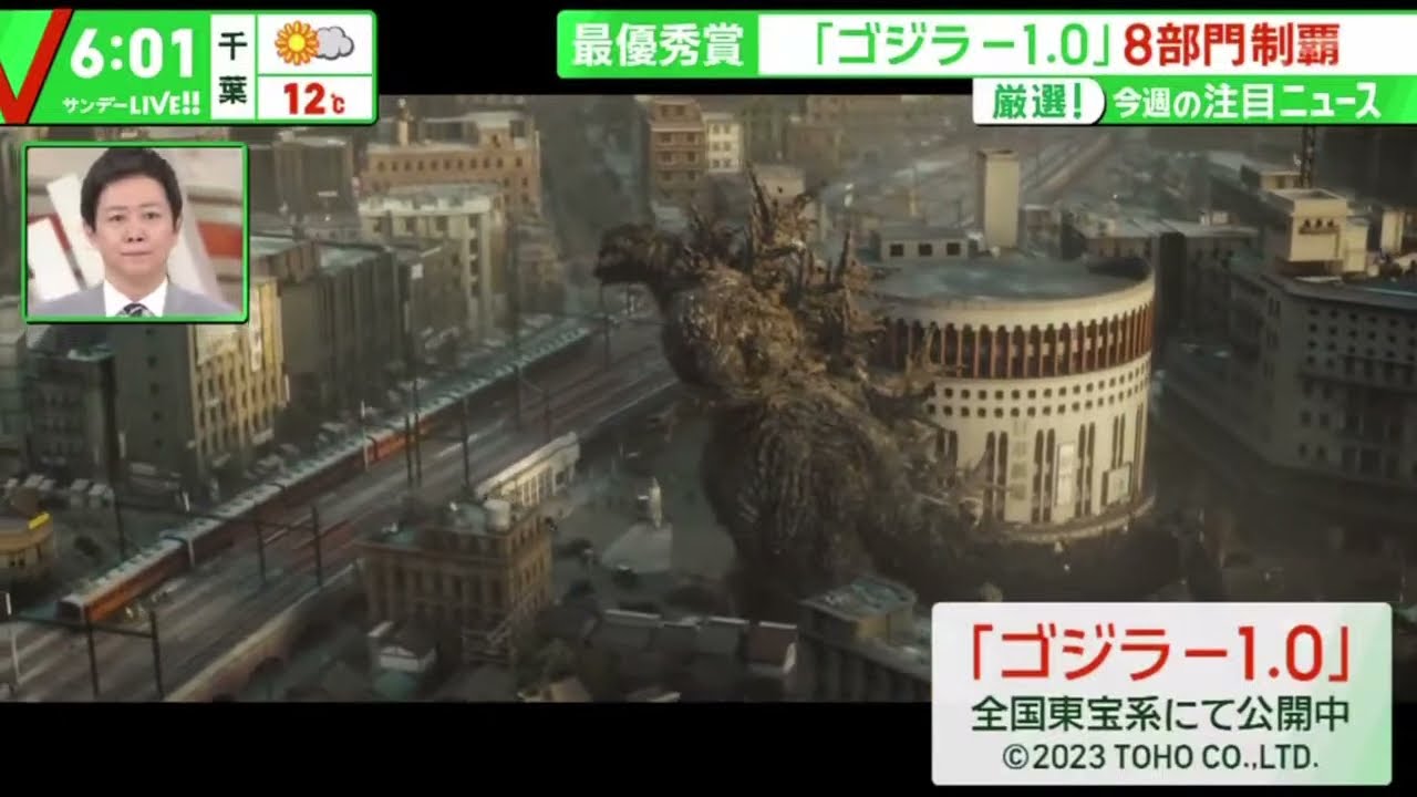 最優秀賞「ゴジラ-1.0」8部門制覇『サンデーLIVE!!』2024年3月10日【HD】