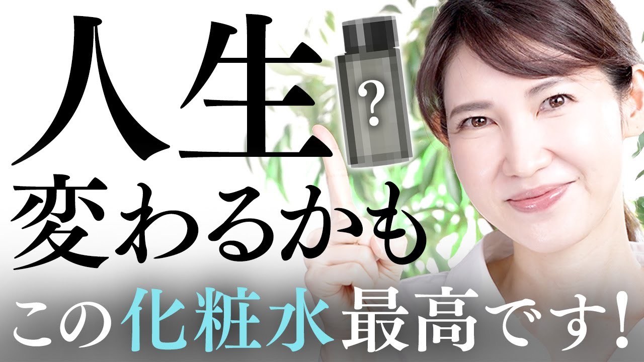 【人生が変わる化粧水】乾燥肌も皮脂テカも使える最高な化粧水を紹介します
