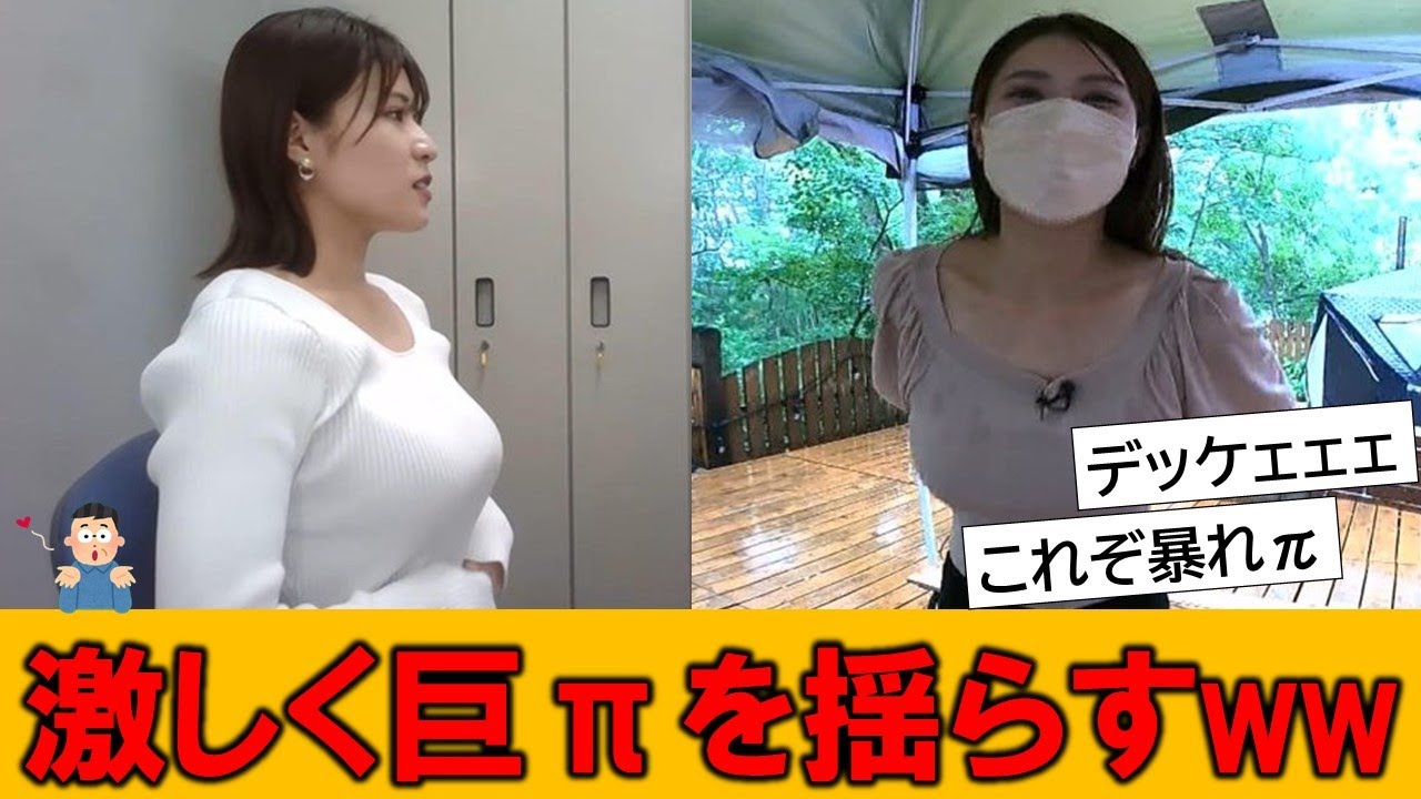 岡田桃佳アナが暴れすぎて涙が溢れてきた…とネットで話題の模様です