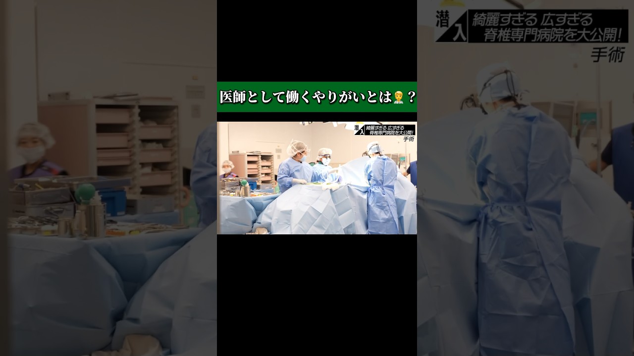 【医師🧑‍⚕️として働くやりがいとは？】#forjapan  #shorts