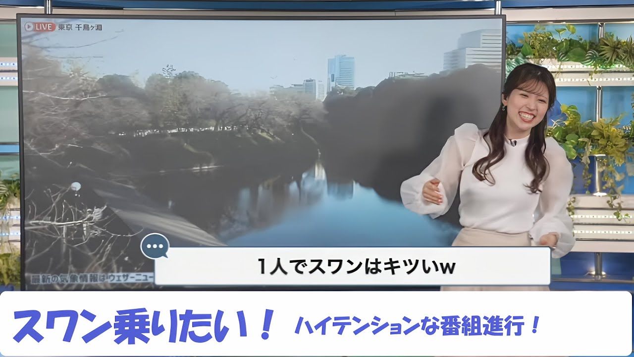 【小林李衣奈】スワン乗りたい！ハイテンションな番組進行【ウェザーニュースLiVE】2024.3.6