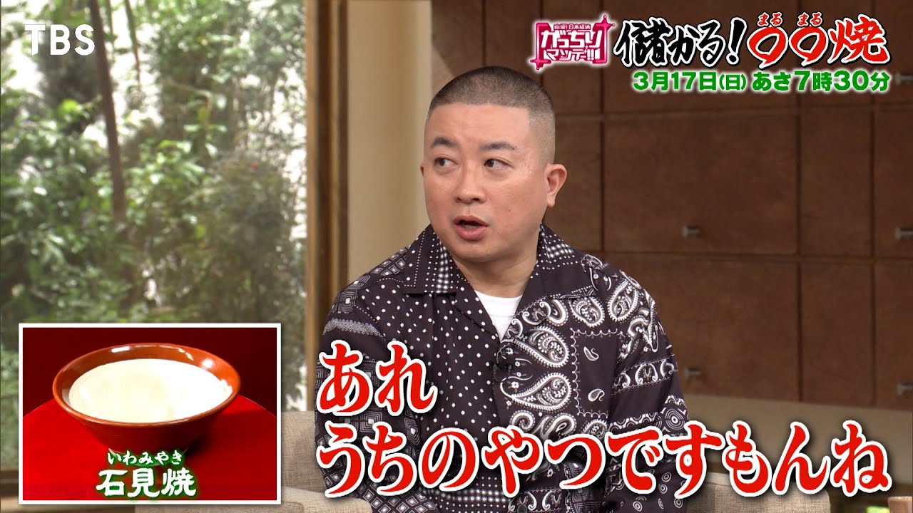『がっちりマンデー!!』3/17(日) 人気の秘密は白さ?? 儲かる“◯◯焼”!!【TBS】