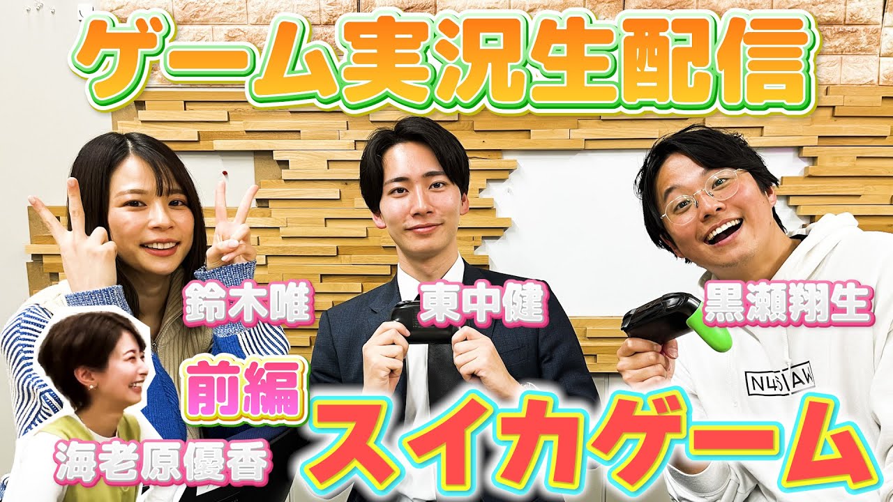 新企画始動「ゲーム生配信」スイカゲーム 前編