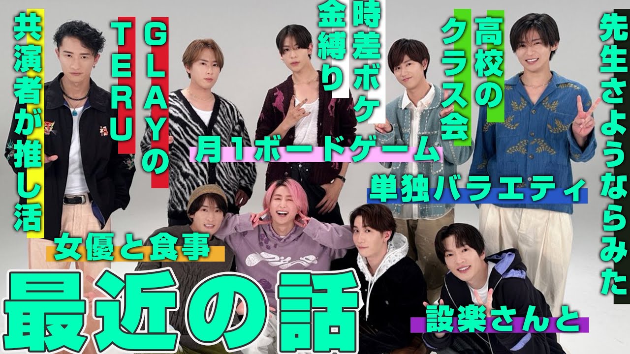 【近況】Snow Man向井康二が女優とプライベートで食事に行ってた件