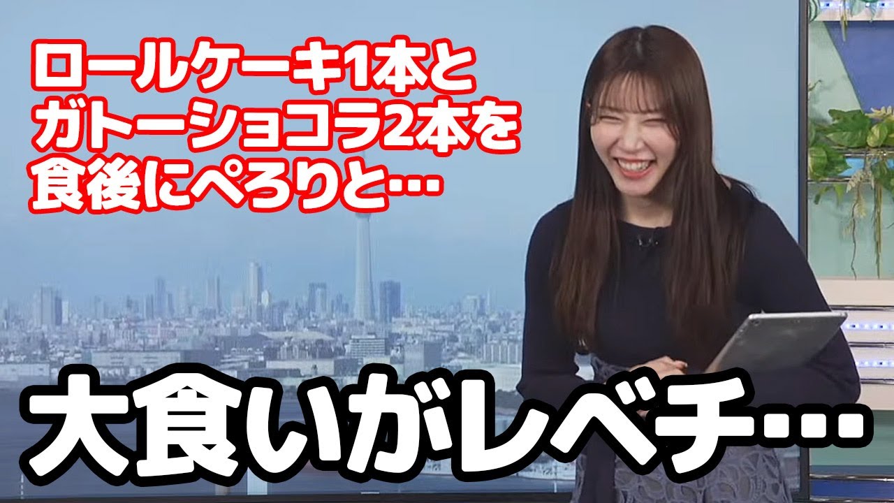 【魚住茉由】さらっと普通に話してるけど大食いエピソードの次元が他とは違いすぎるお天気キャスター