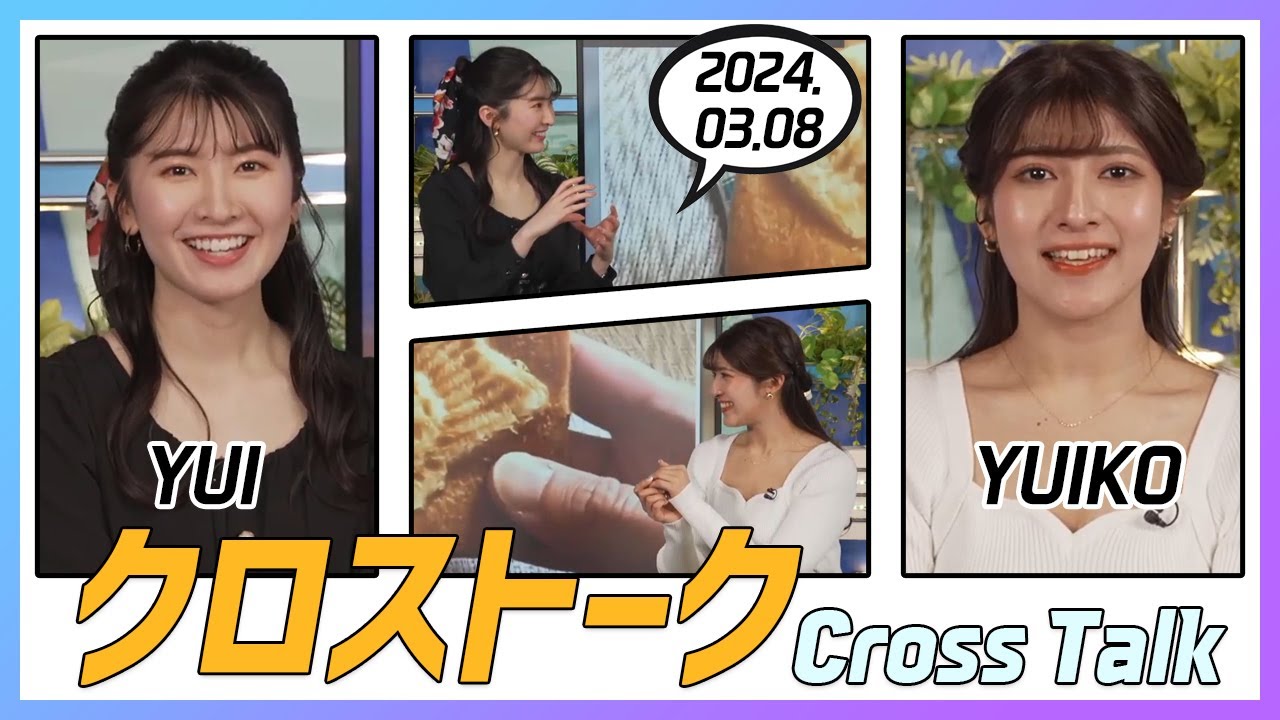 岡本結子リサ & 駒木結衣 クロストーク 2024.03.08