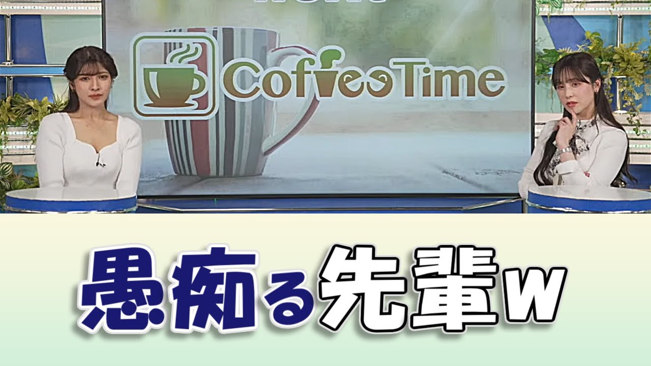 【#松雪彩花 & #岡本結子リサ】スタッフといろいろ噛み合わなかったことを愚痴る先輩w【#ウェザーニュースLiVE #切り抜き】