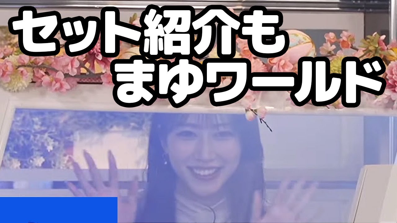 【魚住茉由】スタジオの新セット紹介でもまゆワールド全開なお天気キャスター