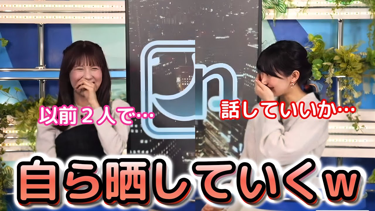 【檜山沙耶×戸北美月】優しい先輩が気を遣ってくれたが、自らちょっと恥ずかしいエピソードを晒していく"お天気お姉さん"【ウェザーニュース切り抜き】