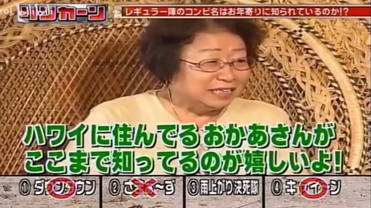 リンカーンレギュラー陣のコンビ名はお年寄りに知られているのか! もっとお年寄りから人気がある番組にしよう!