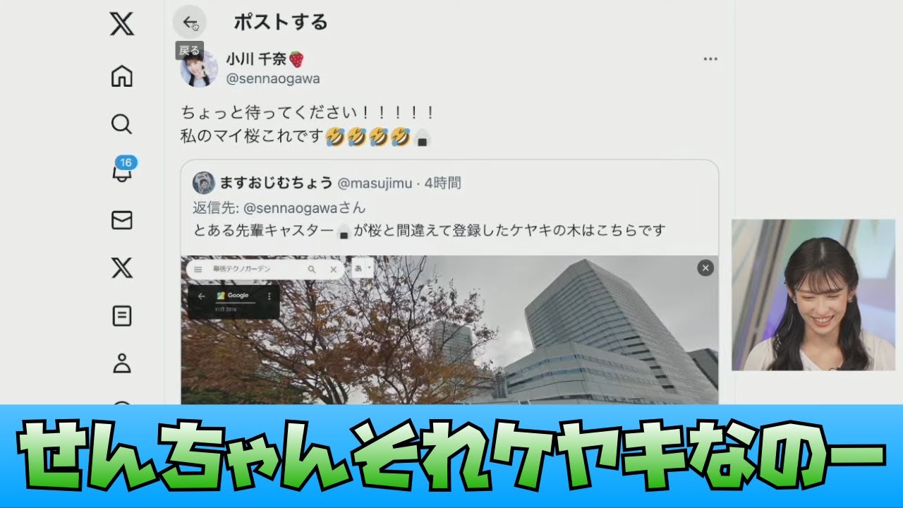 【山岸愛梨】せんちゃんが例のケヤキをマイ桜に登録したと報告が入る
