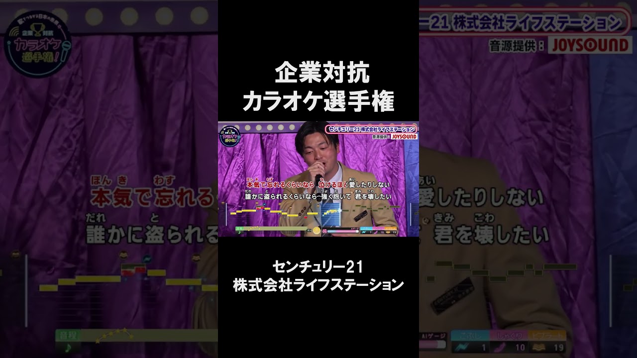 【企業対抗カラオケ選手権】センチュリー21 株式会社ライフステーション２曲目♪最後の雨／中西保志