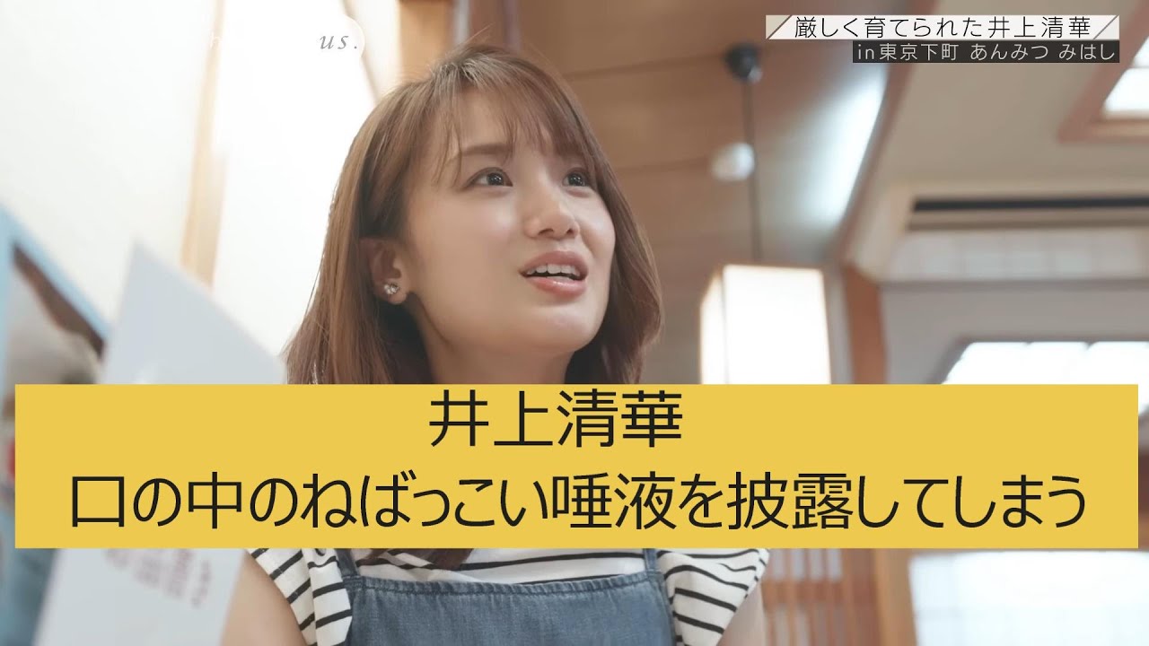 【女子アナ】井上清華 口の中の粘っこい唾液を披露してしまう
