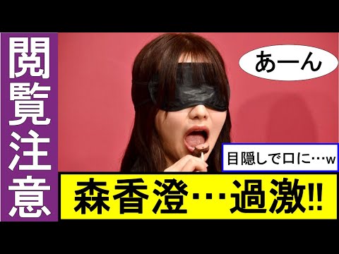 「あーんして!!」森香澄の口に、ナ〇かがいれられる…。【女子アナ】
