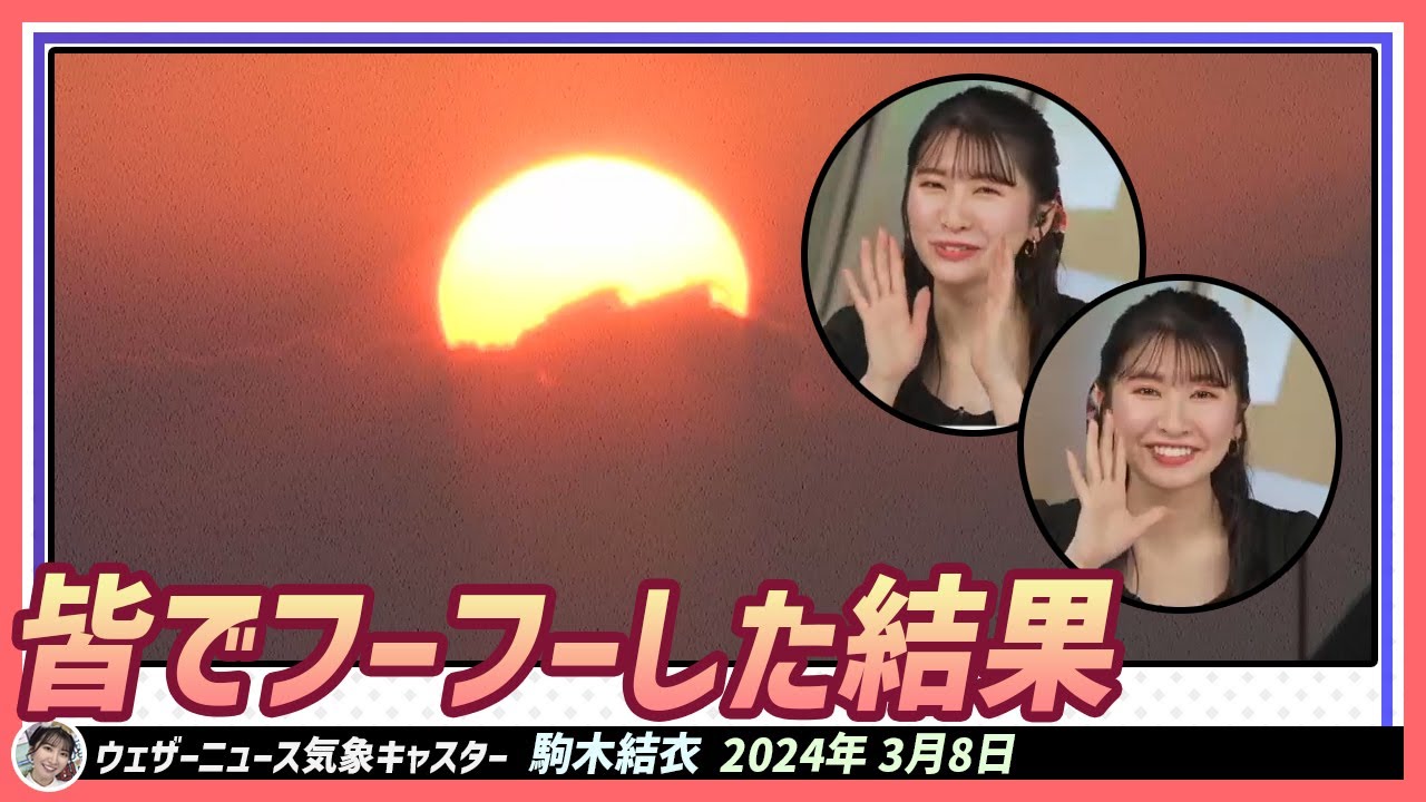 【駒木結衣】 皆でフーフーした結果？！