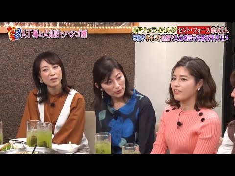 【ダウンタウンなう】セント・フォースの女子アナがうわさの真相をぶっちゃけ！