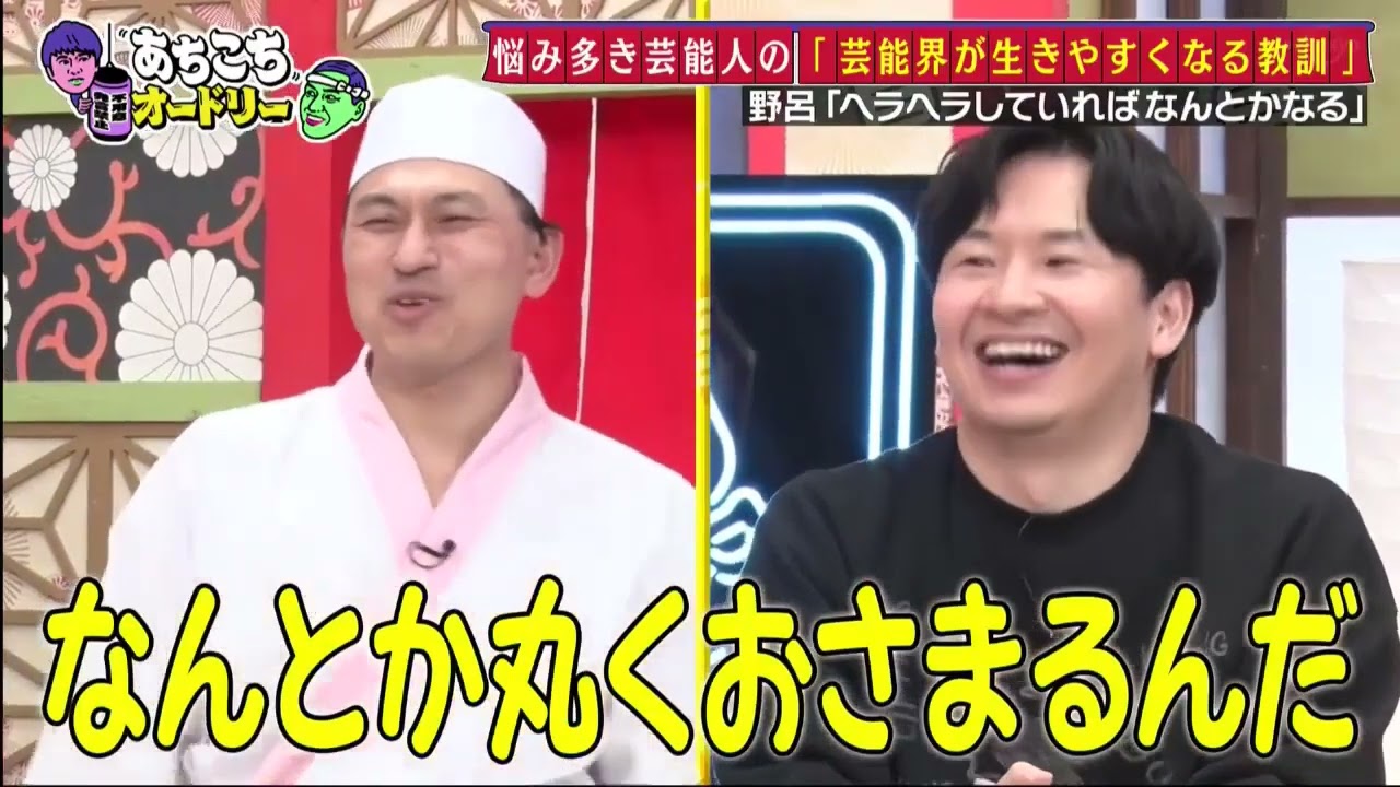 あちこちオードリー カンニング竹山竹内由恵野呂佳代が実体験で得た芸能界での教訓を語るバラエティーに出たいと語る元局アナ竹内の教訓とはベテランならではの驚きの教訓も