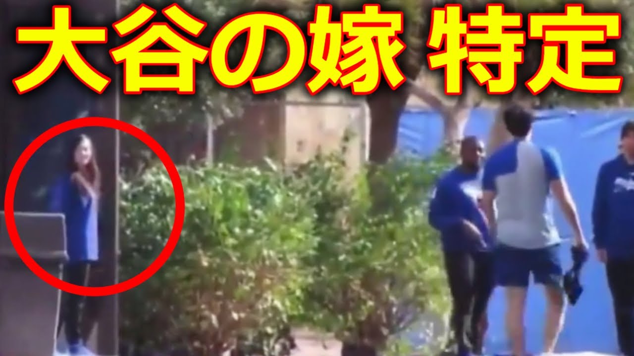 大谷翔平 嫁 結婚相手 田中真美子 特定 元女子バスケットボール選手　(狩野舞子 石川佳純 女子アナ 結婚会見 ドジャース)