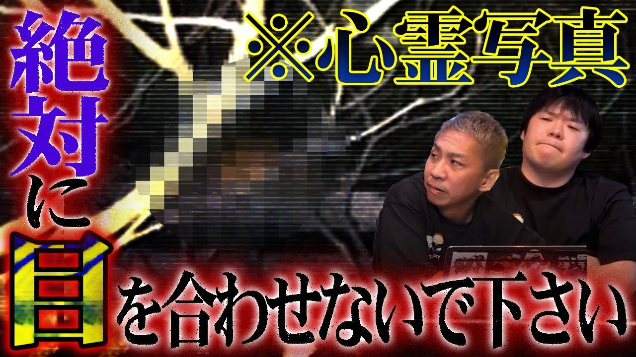 【心霊写真】※絶対に目を合わせないでください※【ナナフシギ】