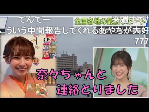 【松雪彩花】🎀っ「奈々ちゃん元気でしたとお伝えしてくれるあやち(ニコ生コメ有り)」