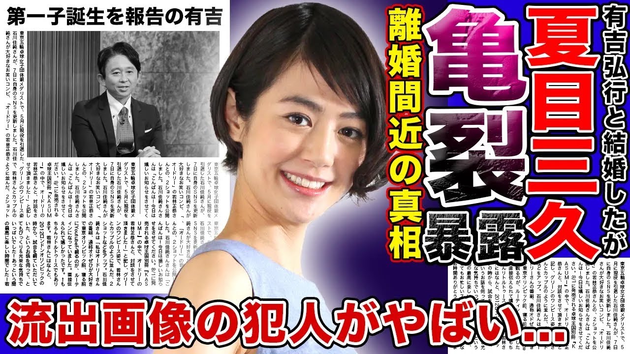 【衝撃】有吉弘行の妻・夏目三久が夫婦仲の亀裂を暴露した！？第一子誕生を発表した中で離婚危機が噂される本当の理由…元人気女子アナの衝撃画像を流出させた犯人の正体に一同驚愕！