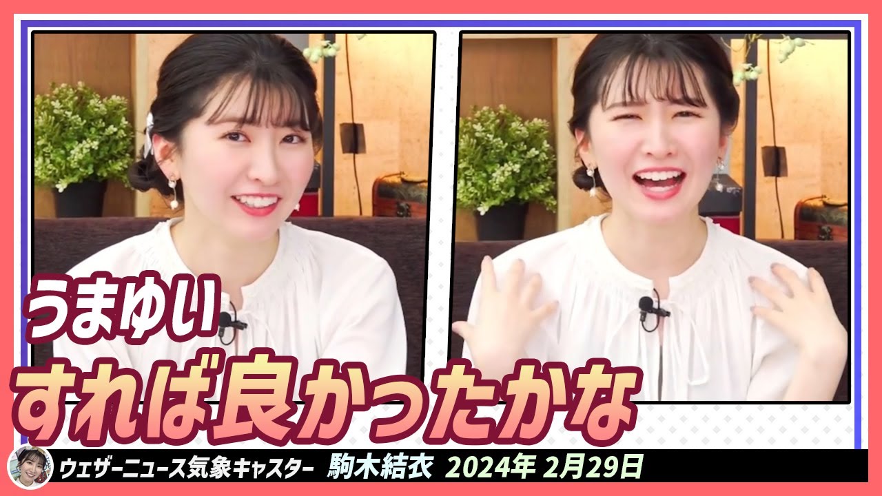 【駒木結衣】 肉の日、ステーキ1人で人で肉を食べたゆいちゃん。「ウェザーニュースの駒木結衣じゃない？」