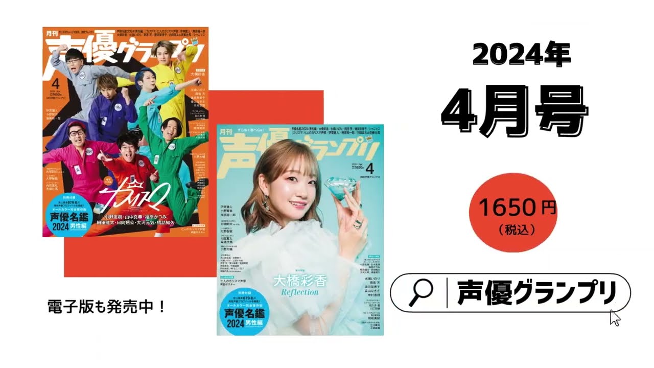 超人的シェアハウスストーリー『カリスマ』・大橋彩香・小野賢章・水瀬いのり…声グラ4月号は見どころいっぱい！