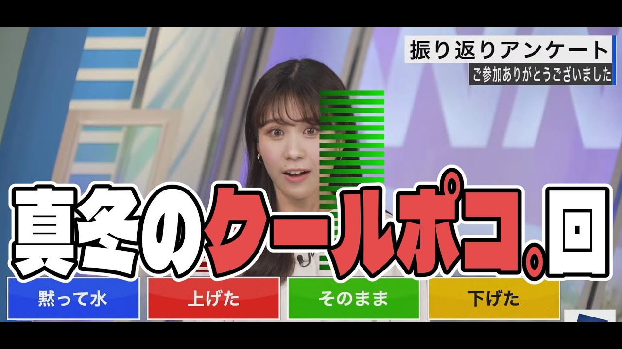 男は黙って、水風呂！！【戸北美月】【ウェザーニュース】【切り抜き】