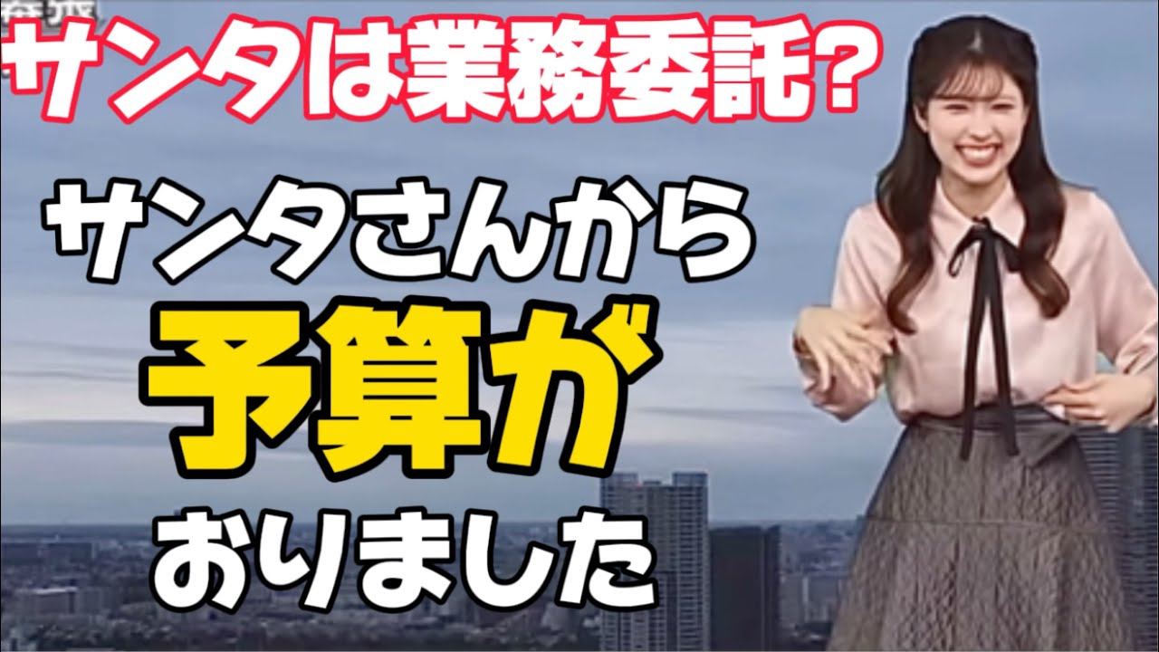 サンタさんは業務委託の小林家【ウェザーニュースLIVE切り抜き/小林李衣奈🐹】