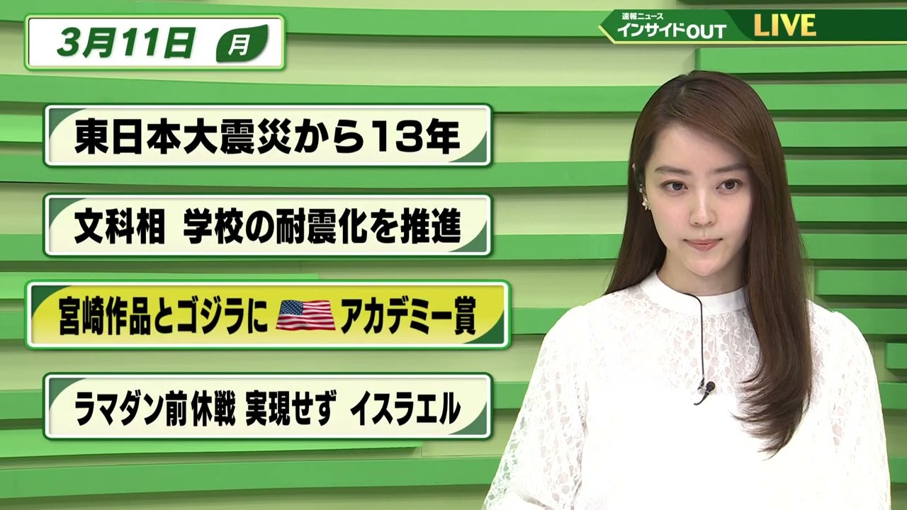 【今日のニュース 3月11日】「東日本大震災から13年」「文科相 学校の耐震化を推進」「ラマダン前休戦 実現せず」