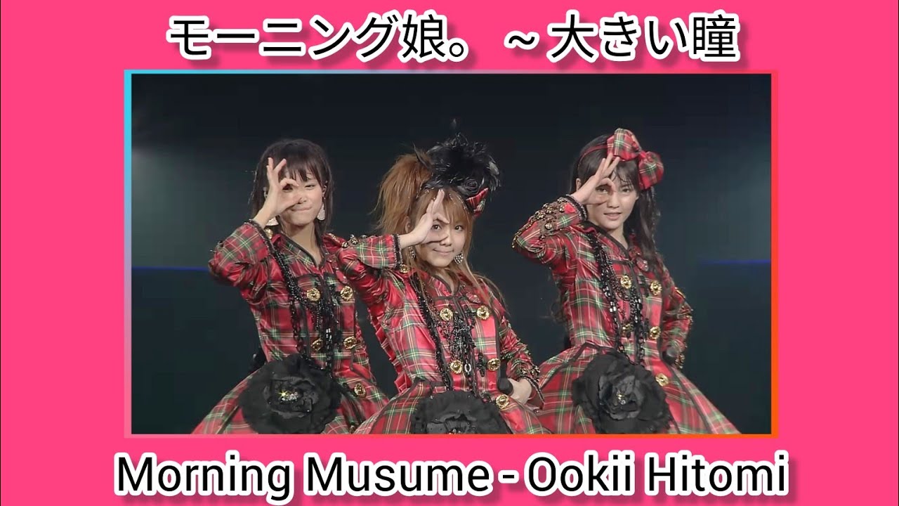 モーニング娘。 - 大きい瞳 - Morning Musume - Ookii Hitomi (Live Compilation)