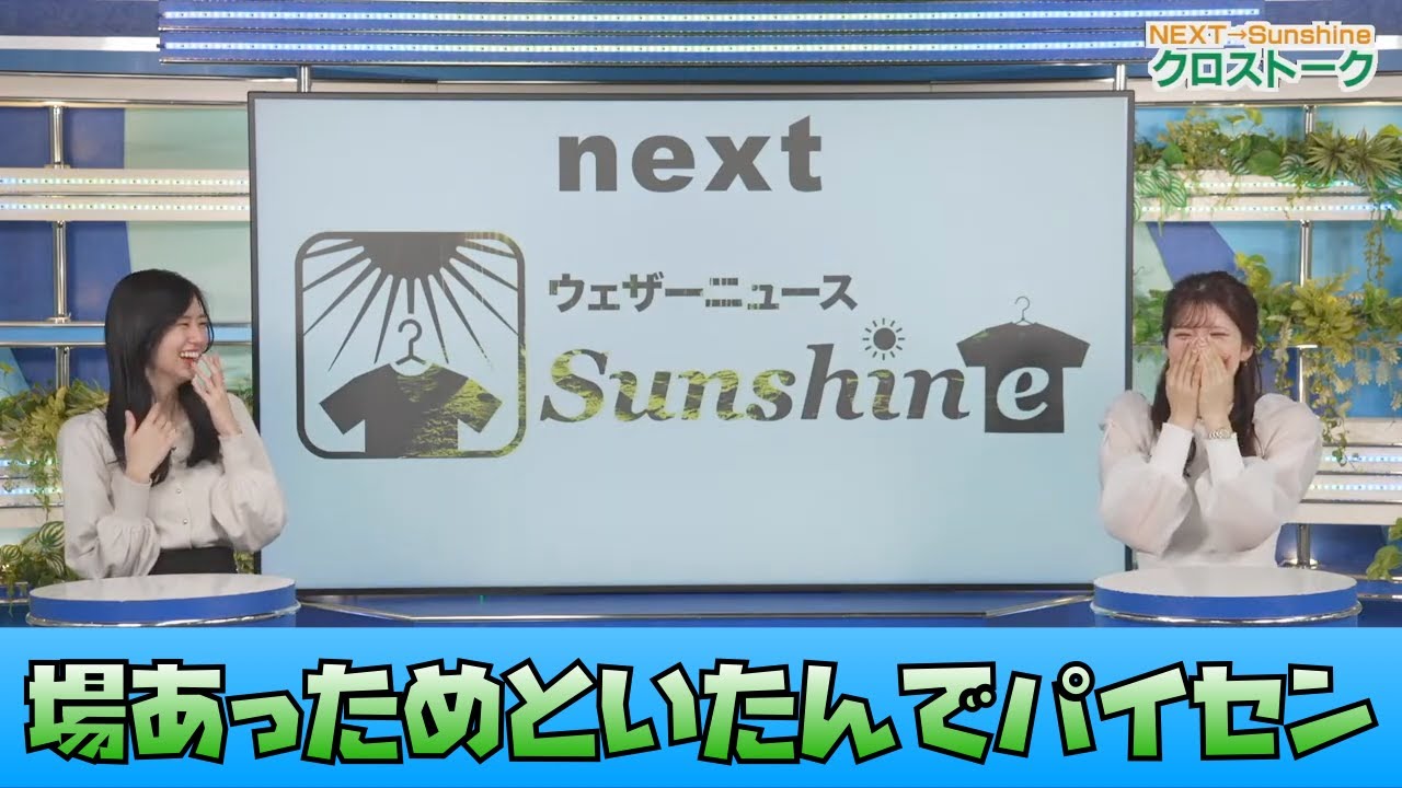 【大島璃音・小林李衣奈】場あっためといたんでパイセン！