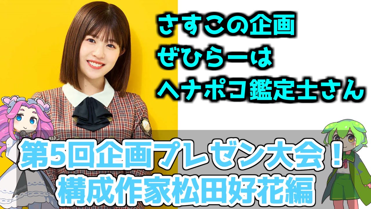 【深夜ぬるぬる番組】オドぜひ4期生で、またはるはる大暴れｗ【オードリーシステム】#オードリー #日向坂46 #松田好花 #小坂菜緒 #山下葉留花