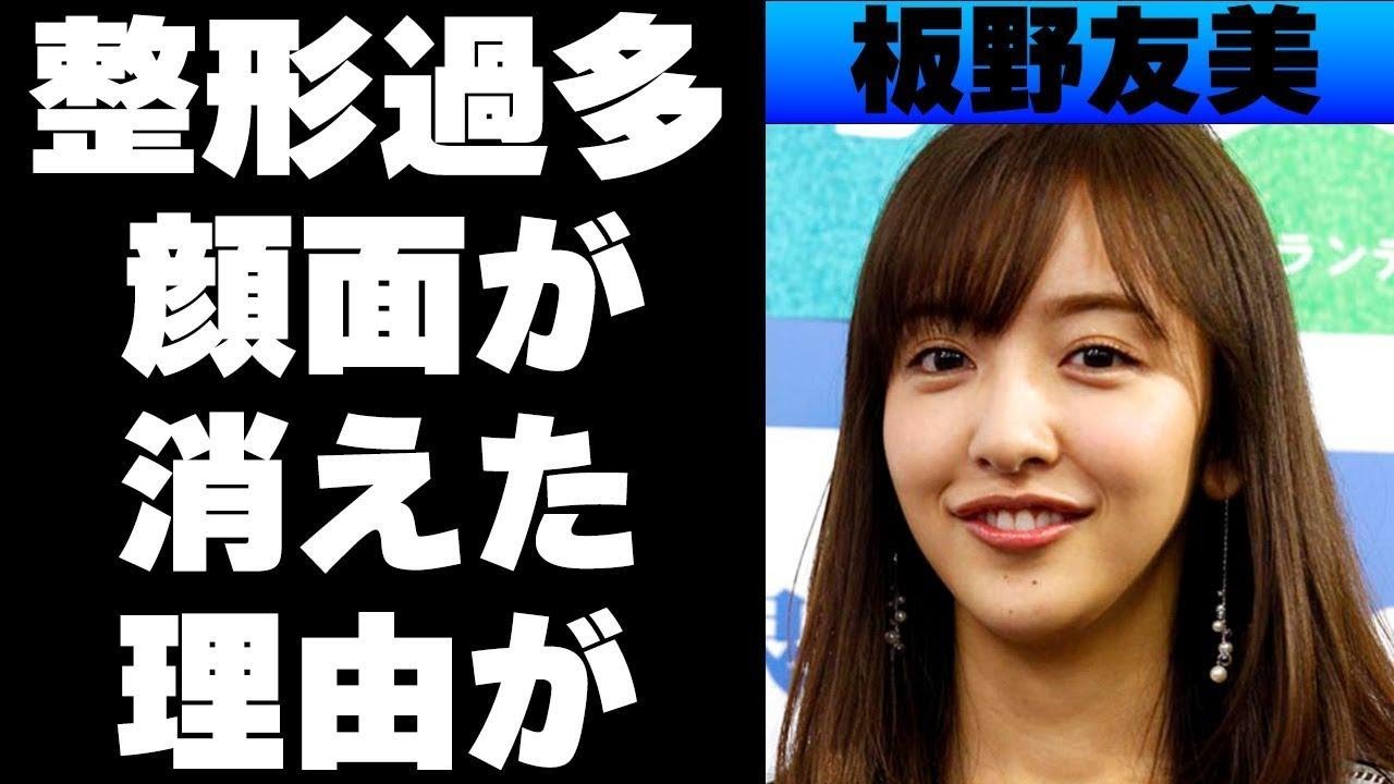 板野友美の現在の豪邸がヤバすぎる！整形のしすぎで顔がおかしなことになっている！？過去の噂の真相が…