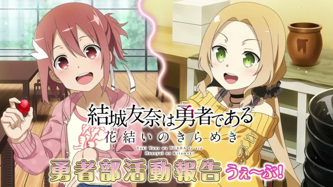 [繁中字幕]勇者部活動報告 うぇ～ぶ！#07 ミニ朗読