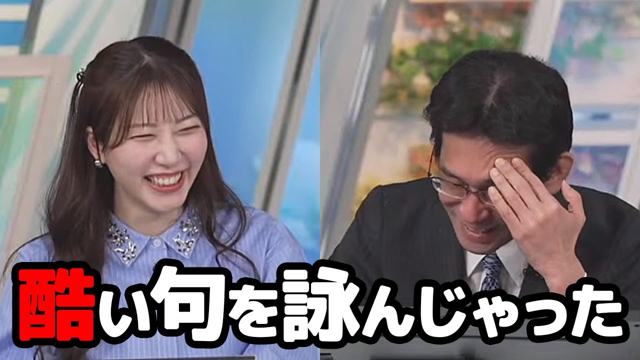 【魚住茉由・山口剛央】俳句部部長をがっかりさせるような一句を詠んでしまい予報士さんに助けを求めるお天気キャスター