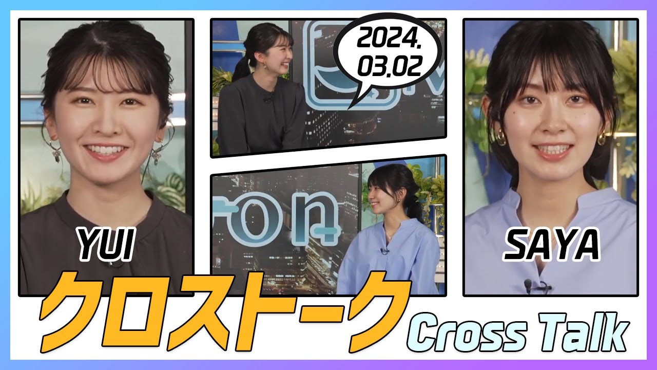 檜山沙耶 & 駒木結衣 クロストーク 2024.03.02