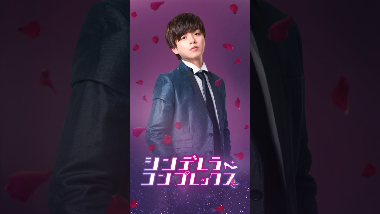 外面だけはいいDV彼氏の本性 #デレコン #シンデレラコンプレックス  #ごっこ倶楽部 #短編映画 #短編ドラマ #ショートドラマ #ショートフィルム #ドラマティッカー #ドラマ #webreen