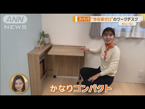 折り畳みデスクに超薄型調理器　ただの鏡に見えて…スペース活用グッズ【あらいーな】【あらいーな】【グッド！モーニング】(2024年3月12日)