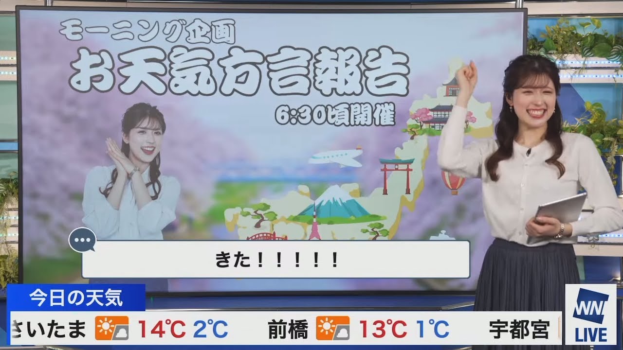 【小林李衣奈】お天気方言報告【ウェザーニュース】