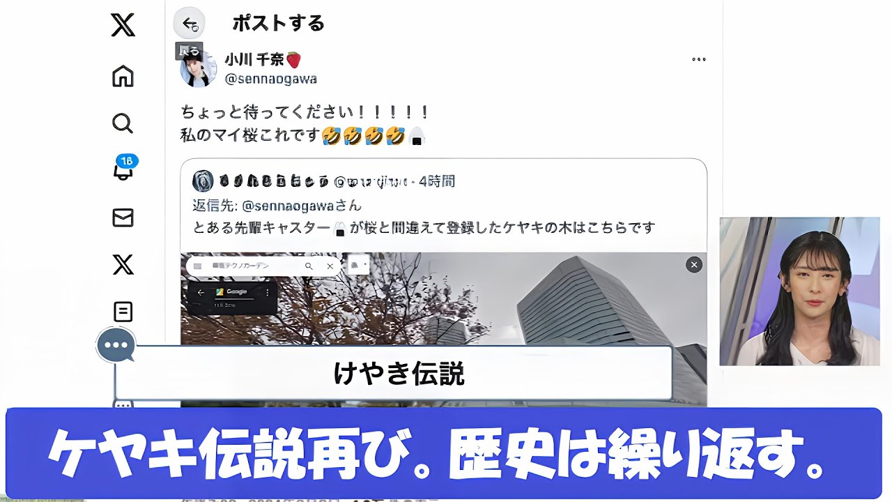 【山岸愛梨】歴史は繰り返す ケヤキ伝説再び【小川千奈】【ウェザーニュースLiVE】2024.3.8