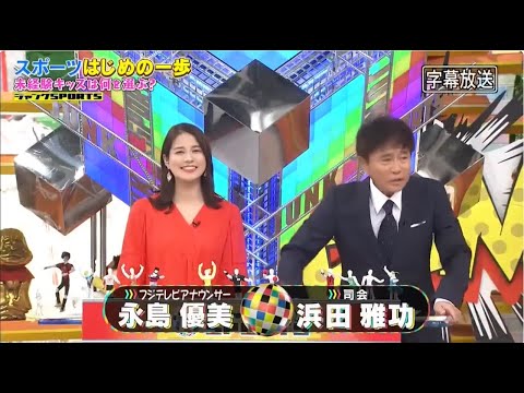 ジャンクSPORTS 【浜田雅功 x 佐久間みなみ・プロ野球SP】FULL SHOW VOL 80
