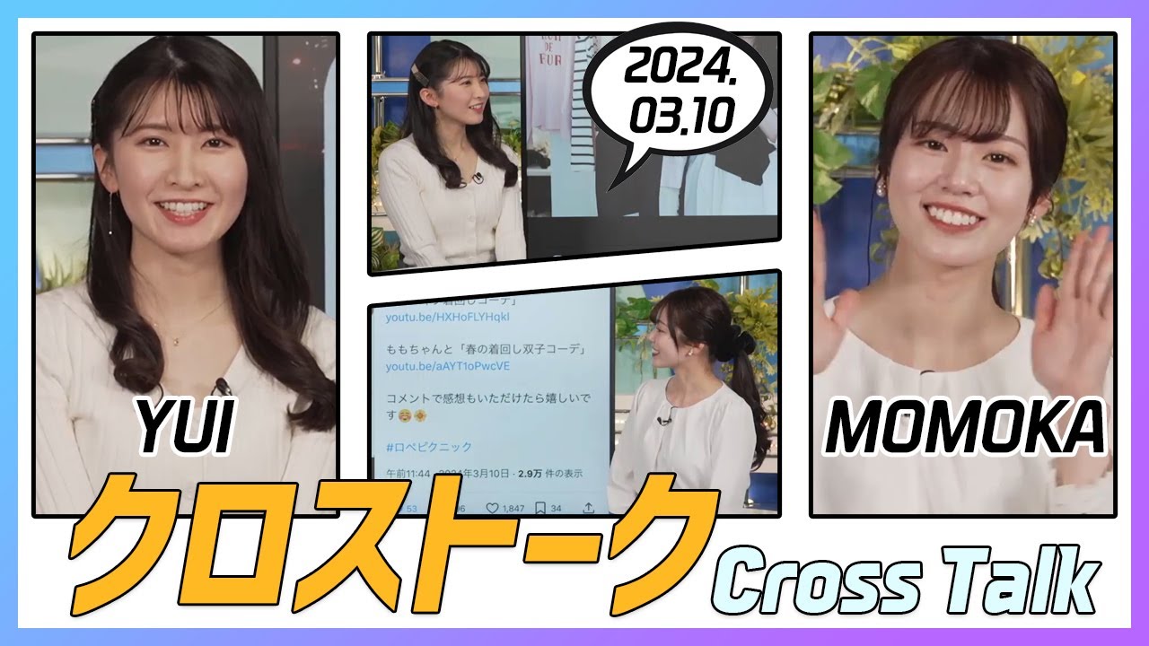 青原桃香 & 駒木結衣 クロストーク 2024.03.10